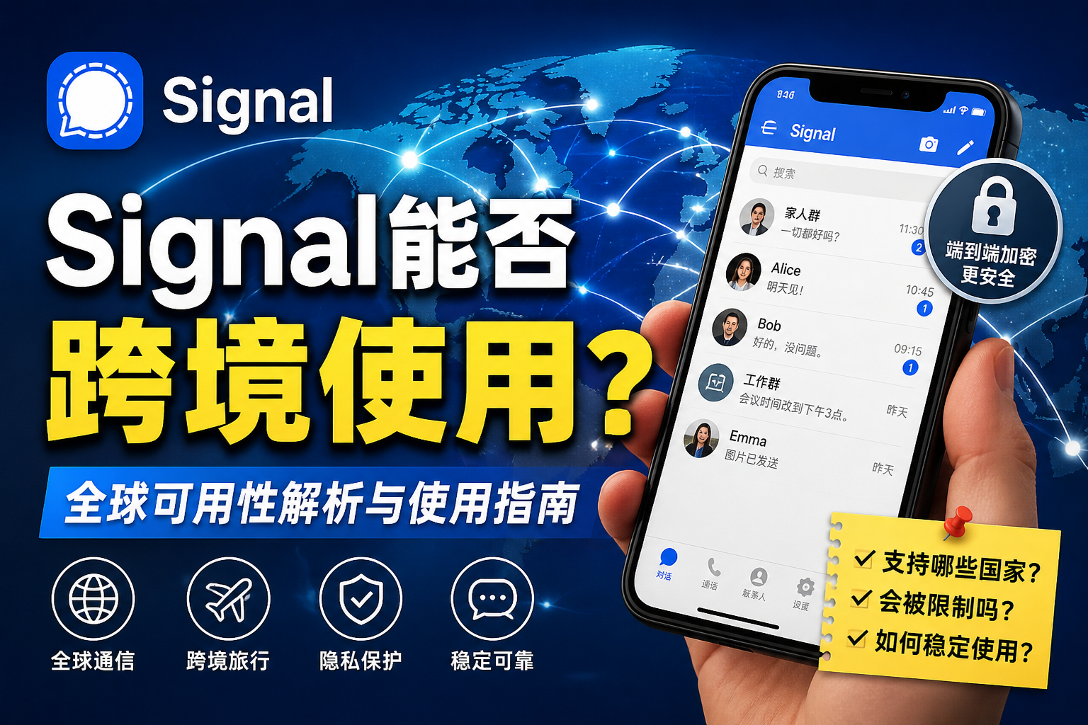 Signal是否跨國能使用?